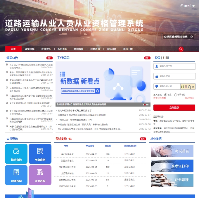 道路運輸從業(yè)資格證