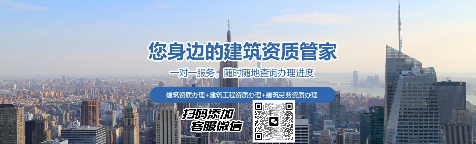 建筑資質(zhì)維護(hù)管家