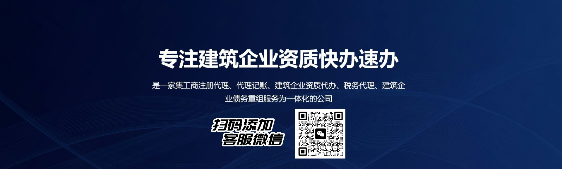 建筑資質(zhì)代辦服務(wù)